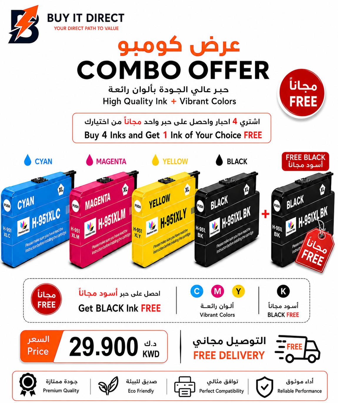 حبر Premium لطابعات HP 951XL كومبو