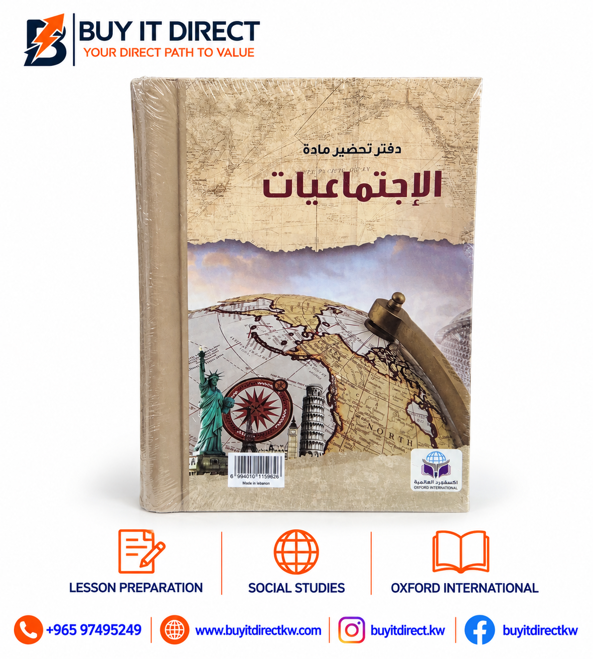 دفتر تحضير دروس الدراسات الاجتماعية - أكسفورد الدولي