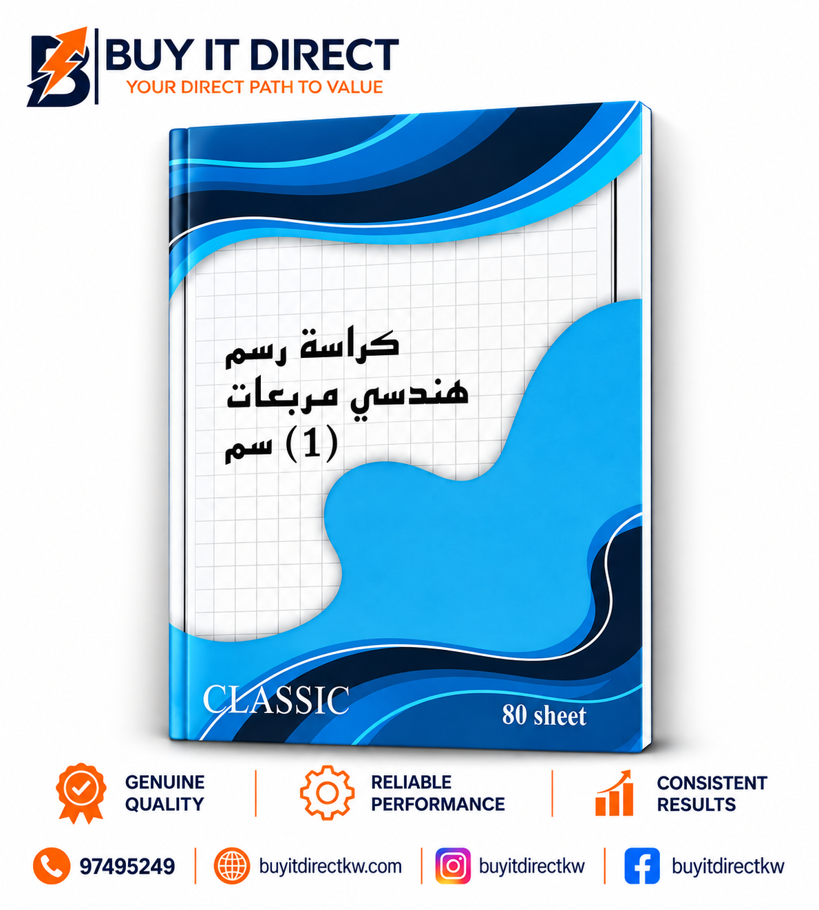 دفتر رسم هندسي مربعات 1 سم 80 ورقة